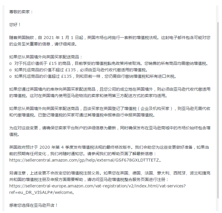 重大利好！2021年1月1日起，英国站点卖家将优先享受免费代扣代缴增值税服务！