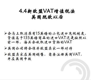 欧洲近20年来最大的税法改革，对跨境电商的卖家究竟有什么样的影响？