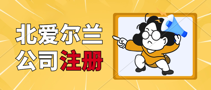 北爱尔兰公司注册亚马逊本土账号有什么优势