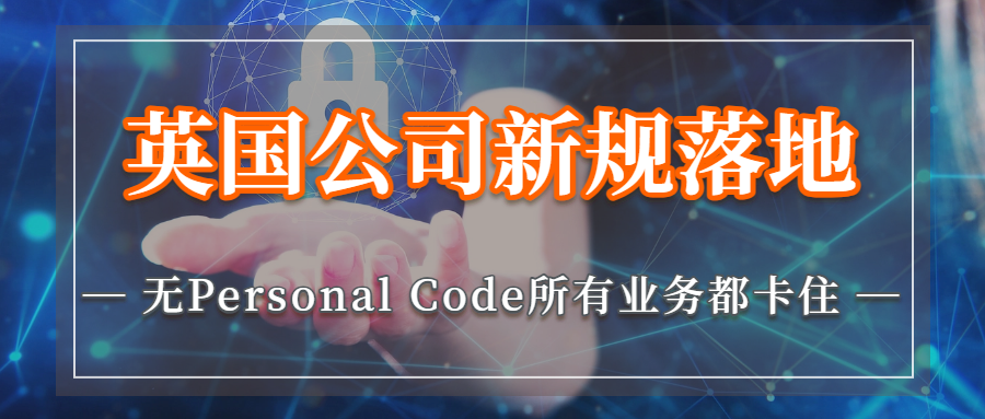 新规实施！英国公司年审 / 变更提交不了？这个身份通行证必须有