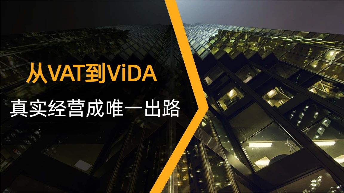 真实经营or空壳公司？欧洲平台正在严查卖家的生存痕迹