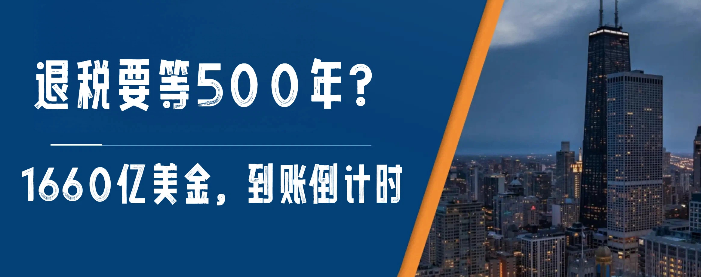 建国200年，退税却要等500年？事关30万亚马逊卖家！
